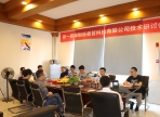 第一屆深圳市泰智科技有限公司技術研討會成功舉辦